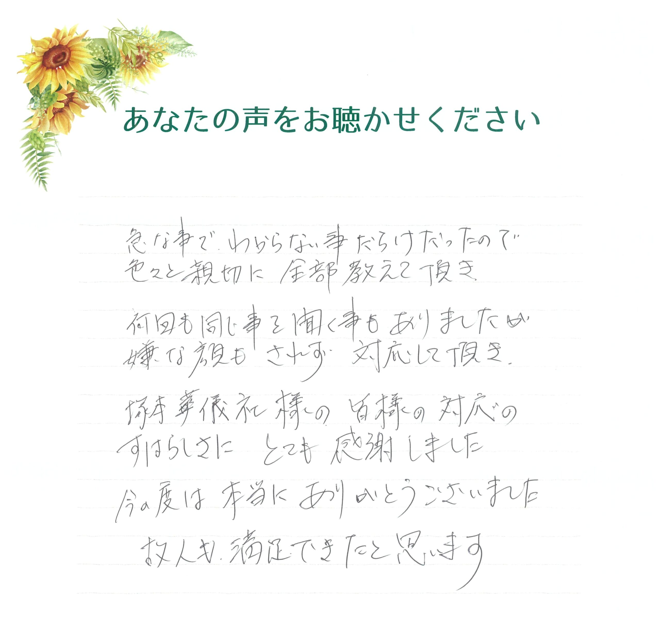 長門市西深川　M様　2026.8月